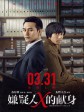 嫌疑人X的献身/The Devotion of Suspect X