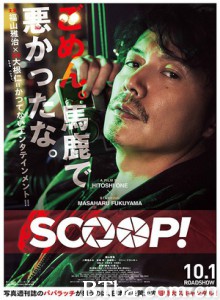 独家新闻/型人狗仔队(港)/Scoop!