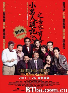 小男人周记之吾家有喜 (2017) 1080P/720P BT磁力 迅雷网盘下载