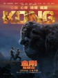 金刚：骷髅岛/Kong: Skull Island