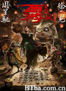 西游2：伏妖篇 西游降魔篇2 (2017) 1080P BT磁力 迅雷网盘下载