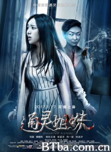 通灵姐妹 Haunted Sisters (2017) 1080P BT磁力 迅雷网盘下载