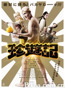 珍游记 Chinyuki (2016) 1080P/720P BT磁力 迅雷网盘下载