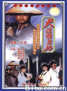 天涯明月刀 Skyrim Moon and the Blade (1985)  BT磁力 迅雷网盘下载