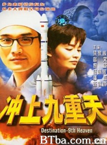 冲上九重天 Destination-9th Heaven (1997) 1080P BT磁力 迅雷网盘下载