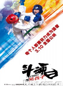 斗魂之熊孩子 Fight (2017) 1080P BT磁力 迅雷网盘下载