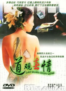 道观春情 唐朝四大名妓之鱼玄机 (2005)  BT磁力 迅雷网盘下载