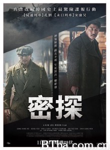 密探 秘密间谍 The Age of Shadows (2016) 1080P/720P BT磁力 迅雷网盘下载