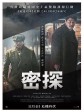 密探/秘密间谍/The Age of Shadows
