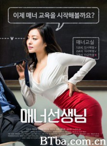 礼仪老师 Manner Teacher (2016) 1080P BT磁力 迅雷网盘下载