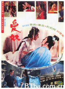 爱奴/Intimate Confessions of a Chinese Courtesan