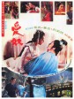 爱奴/Intimate Confessions of a Chinese Courtesan