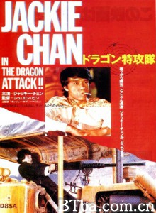 迷你特攻队 Dragon Attack (1983) 720P BT磁力 迅雷网盘下载