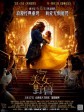 美女与野兽/Beauty and the Beast