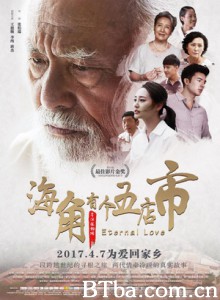 海角有个五店市 Eternal Love (2017) 1080P BT磁力 迅雷网盘下载