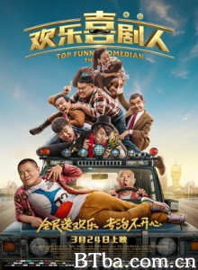 欢乐喜剧人 Top Funny Comedian: The Movie (2017) 1080P BT磁力 迅雷网盘下载