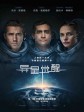 异星觉醒/外星生命(港)/异星智慧(台)