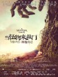 当怪物来敲门/魔树奇缘(港)/怪物来敲门(台)/A Monster Calls