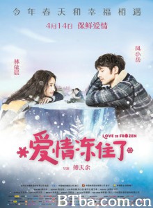 爱情冻住了 我的蛋男情人 Love Is Frozen (2017) 1080P/4K BT磁力 迅雷网盘下载