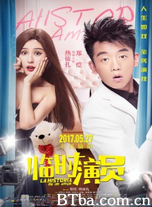 临时演员 La Historia Du Un Amor (2017) 1080P BT磁力 迅雷网盘下载