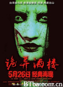 诡异酒楼 (2017)  BT磁力 迅雷网盘下载