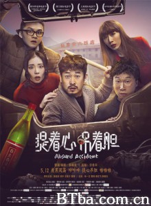 提着心吊着胆 Absurd Accident (2017) 1080P/4K BT磁力 迅雷网盘下载