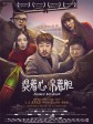 提着心吊着胆/Absurd Accident