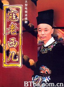 寇老西儿 (1997) DVDRip BT磁力 迅雷网盘下载