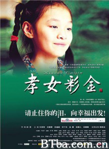 孝女彩金 CaiJin (2012)  BT磁力 迅雷网盘下载