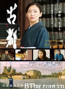 古都 The Old Capital (2016) 1080P/720P BT磁力 迅雷网盘下载