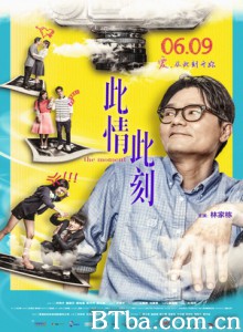 此情此刻 The Moment (2017) 1080P/720P BT磁力 迅雷网盘下载