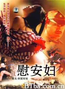 军妓慰安妇/Comfort Women