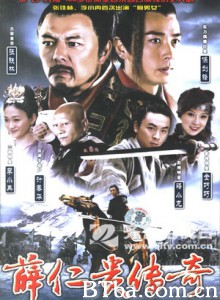薛仁贵传奇 The legend of Xue Rengui (2006) DVDRip BT磁力 迅雷网盘下载