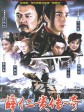 薛仁贵传奇/The legend of Xue Rengui