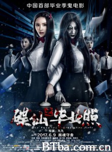 碟仙之毕业照 (2017) 1080P BT磁力 迅雷网盘下载