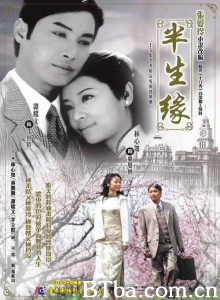 半生缘 (2002) DVDRip BT磁力 迅雷网盘下载