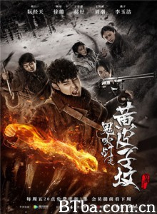 鬼吹灯之黄皮子坟 (2017) 1080P BT磁力 迅雷网盘下载
