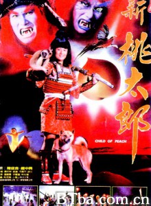 新桃太郎 捉鬼雜牌軍 The Child of Peach (1987) DVDRip BT磁力 迅雷网盘下载