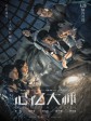 记忆大师/记忆战/催眠大师2