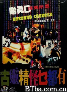 古灵精怪东南亚3/Shocking Asia III: After Dark