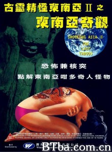 古灵精怪东南亚2之东南亚奇观/Shocking Asia II: The Last Taboos