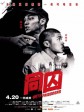 同囚/With Prisoners