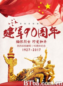 中国人民解放军建军90周年阅兵 (2017) 720P BT磁力 迅雷网盘下载