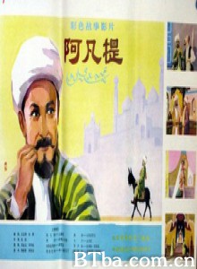 阿凡提 Afanti (1979) 1080P BT磁力 迅雷网盘下载
