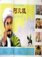 阿凡提/Afanti