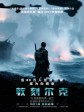 敦刻尔克/敦克尔克大行动(台)/Dunkirk
