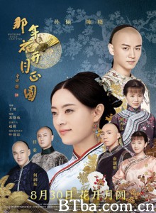 那年花开月正圆 Nothing Gold Can Stay (2017) 1080P BT磁力 迅雷网盘下载