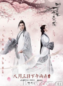 三生三世十里桃花 Once Upon a Time (2017) 1080P/4K BT磁力 迅雷网盘下载