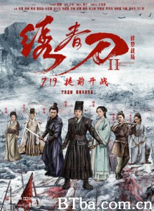 绣春刀2：修罗战场 (2017) 1080P BT磁力 迅雷网盘下载