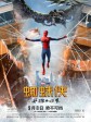 蜘蛛侠：英雄归来/蜘蛛侠：强势回归(港)/蜘蛛人：返校日(台)